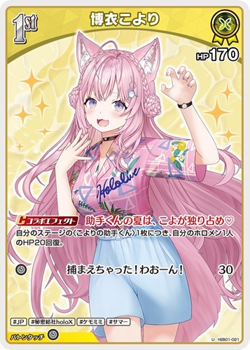 【ホロカ】Ｕ◇博衣こより[1st] キズなし買取