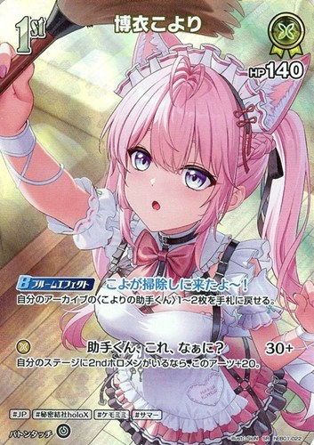 【ホロカ】ＳＲ◇博衣こより[1st] キズなし買取