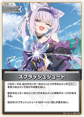 【ホロカ】Ｃ◇スプラッシュシュート キズなし買取
