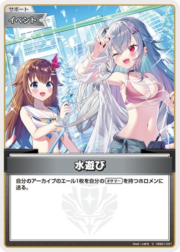 【ホロカ】Ｃ◇水遊び キズなし買取