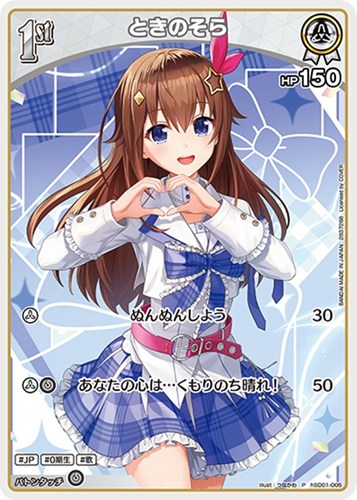 【ホロカ】Ｐ◇ときのそら[1st][つなかわ画] 中古良品