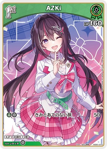 【ホロカ】Ｐ◇AZKi[1st][北爪久美恵画] 中古良品