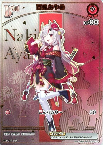 【ホロカ】ＨＲ◇百鬼あやめ[Debut] 中古良品