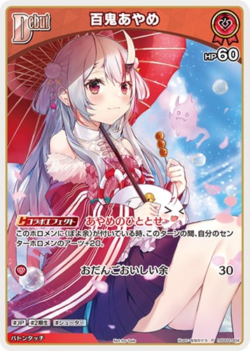 【ホロカ】Ｐ）キラ◇百鬼あやめ[Debut] 中古良品