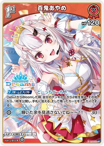 【ホロカ】Ｐ◇百鬼あやめ[1st][hololive Dreams] 中古良品