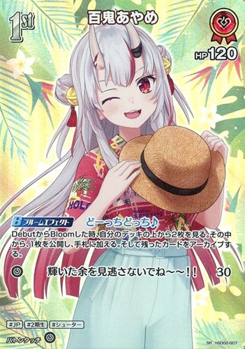 【ホロカ】ＳＲ◇百鬼あやめ[1st] キズなし買取