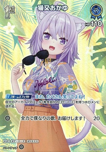 【ホロカ】ＳＲ◇猫又おかゆ[1st] キズなし買取
