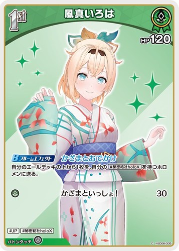 【ホロカ】Ｃ◇風真いろは[1st][浴衣] キズなし買取