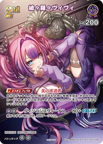 【ホロカ】Ｐ）SR仕様◇綺々羅々ヴィヴィ[2nd] キズなし買取