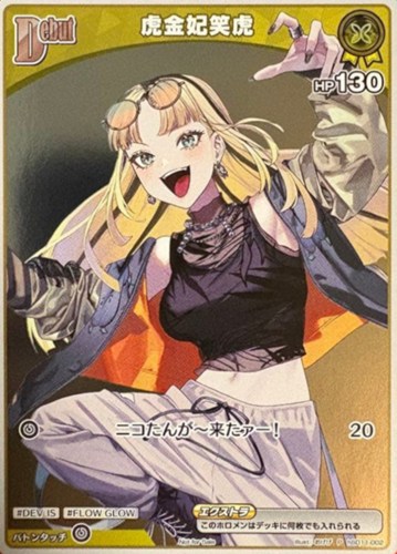 【ホロカ】Ｐ）キラ◇虎金妃笑虎[Debut] 中古良品