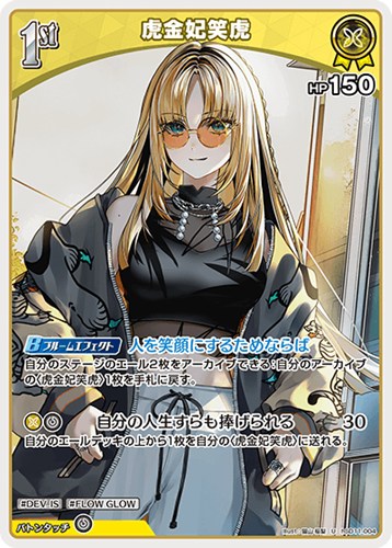 【ホロカ】Ｕ◇虎金妃笑虎[1st] プレイ用