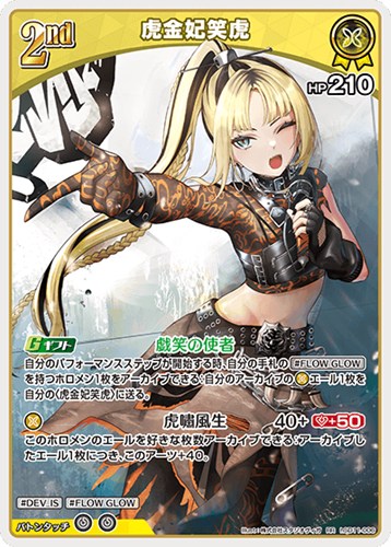 【ホロカ】ＲＲ◇虎金妃笑虎[2nd] 中古良品