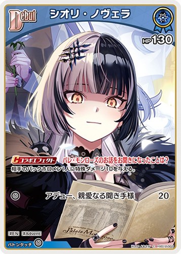 【ホロカ】Ｃ◇シオリ・ノヴェラ[Debut] キズなし買取