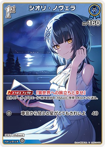 【ホロカ】Ｕ◇シオリ・ノヴェラ[1st] プレイ用