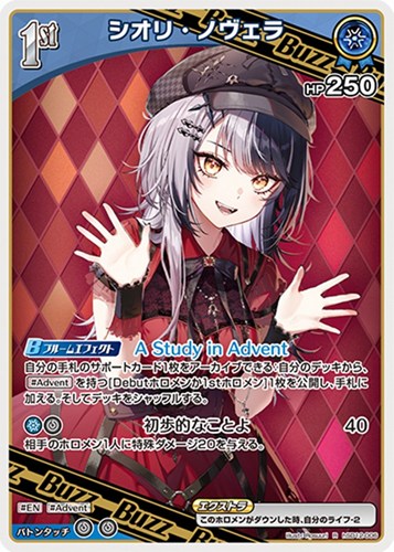 【ホロカ】Ｒ◇シオリ・ノヴェラ[1st] キズなし買取