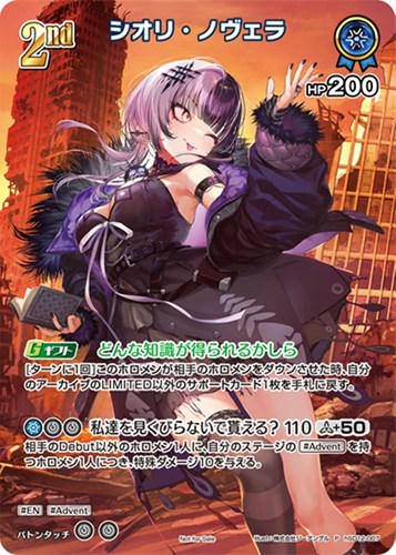 【ホロカ】Ｐ）SR仕様◇シオリ・ノヴェラ[2nd] キズなし買取