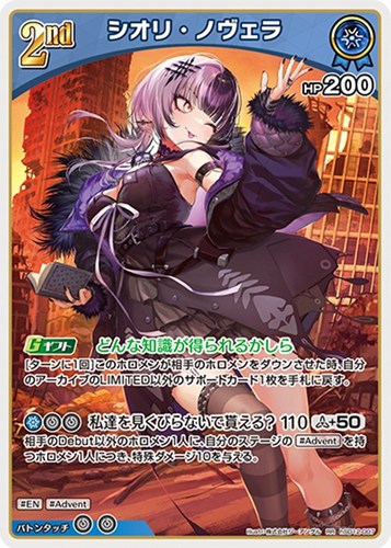 【ホロカ】ＲＲ◇シオリ・ノヴェラ[2nd] 中古良品