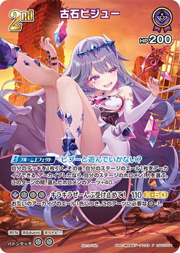 【ホロカ】Ｐ）SR仕様◇古石ビジュー[2nd] キズなし買取