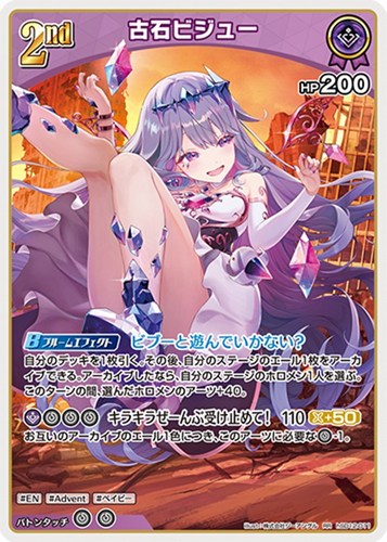 【ホロカ】ＲＲ◇古石ビジュー[2nd] 中古良品