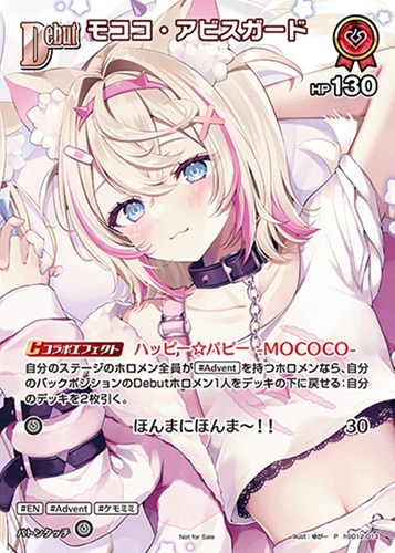 【ホロカ】Ｐ）キラ◇モココ・アビスガード[Debut][ゆがー画] キズなし買取