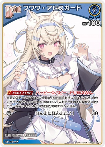 【ホロカ】Ｃ◇フワワ・アビスガード[Debut] キズなし買取