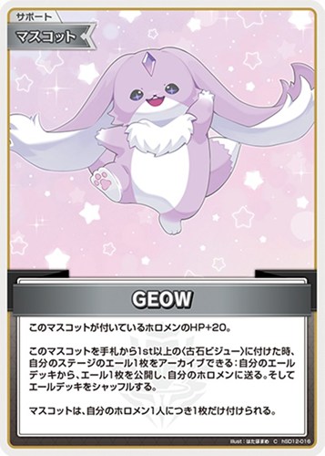 【ホロカ】Ｃ◇GEOW プレイ用