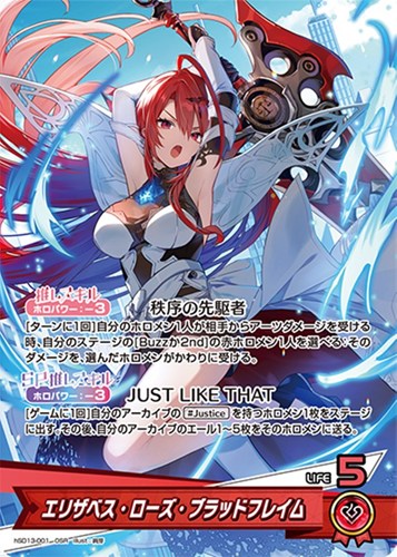 【ホロカ】ＯＳＲ◇エリザベス・ローズ・ブラッドフレイム キズなし買取