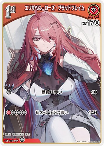 【ホロカ】Ｃ◇エリザベス・ローズ・ブラッドフレイム[1st] プレイ用
