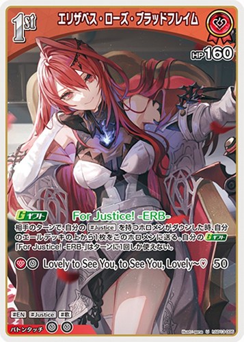 【ホロカ】Ｕ◇エリザベス・ローズ・ブラッドフレイム[1st] プレイ用