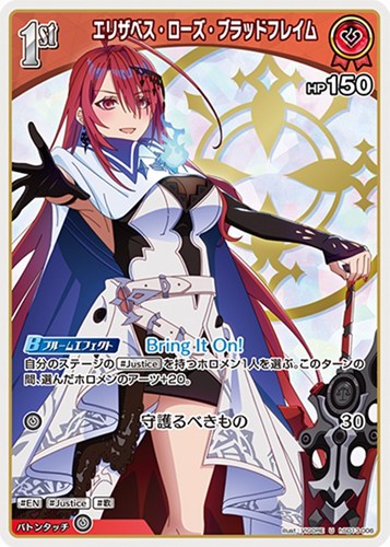 【ホロカ】Ｕ◇エリザベス・ローズ・ブラッドフレイム[1st] キズなし買取