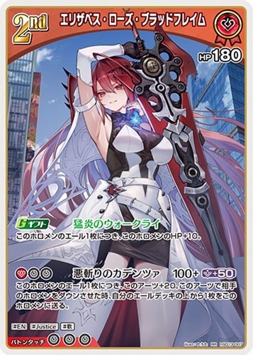 【ホロカ】ＲＲ◇エリザベス・ローズ・ブラッドフレイム[2nd] 中古良品