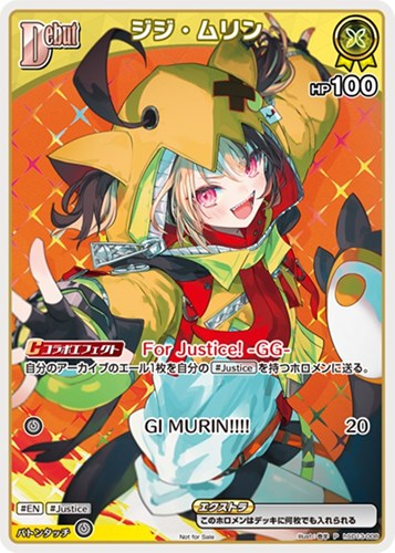 【ホロカ】Ｐ）キラ◇ジジ・ムリン[Debut] キズなし買取