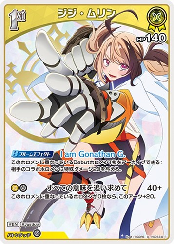 【ホロカ】Ｕ◇ジジ・ムリン[1st] プレイ用