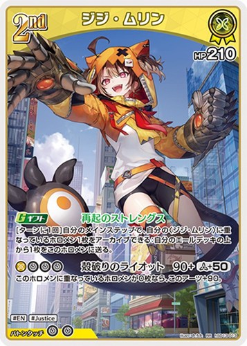 【ホロカ】ＲＲ◇ジジ・ムリン[2nd] 中古良品