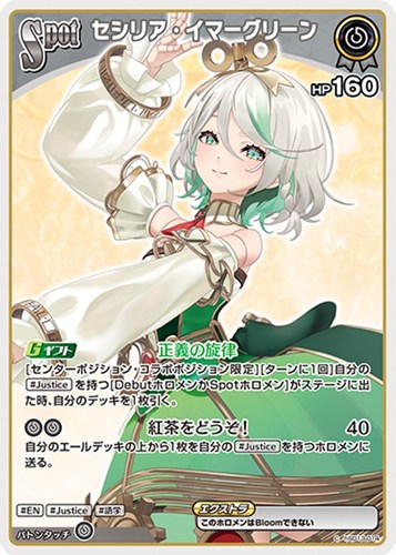 【ホロカ】Ｃ◇セシリア・イマーグリーン[Spot] プレイ用