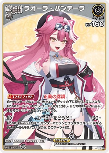【ホロカ】Ｃ◇ラオーラ・パンテーラ[Spot] プレイ用
