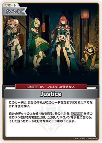 【ホロカ】Ｕ◇Justice プレイ用