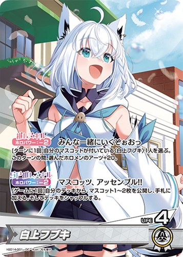 【ホロカ】ＯＣ◇白上フブキ キズなし買取