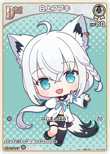 【ホロカ】Ｃ◇白上フブキ[Debut] キズなし買取