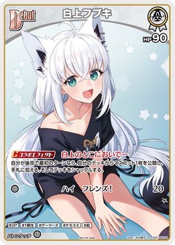 【ホロカ】Ｐ）キラ◇白上フブキ[Debut] 中古良品