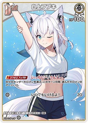 【ホロカ】Ｕ◇白上フブキ[Debut] キズなし買取