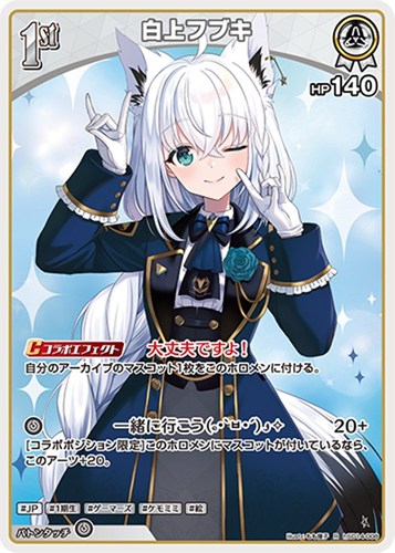 【ホロカ】Ｒ◇白上フブキ[1st] キズなし買取