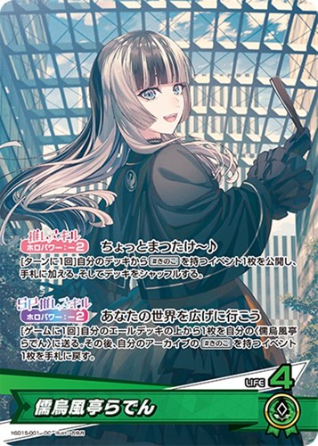 【ホロカ】ＯＣ◇儒烏風亭らでん プレイ用