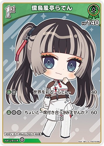 【ホロカ】Ｃ◇儒烏風亭らでん[1st] プレイ用