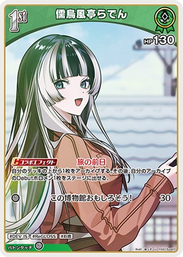 【ホロカ】Ｕ◇儒烏風亭らでん[1st] キズなし買取