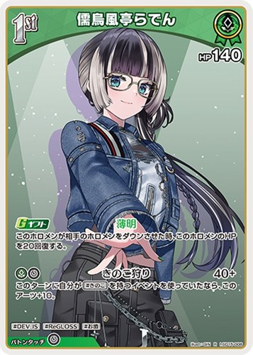 【ホロカ】Ｒ◇儒烏風亭らでん[1st] 中古良品