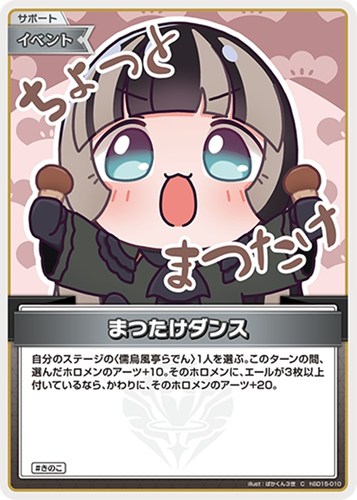 【ホロカ】Ｃ◇まつたけダンス キズなし買取