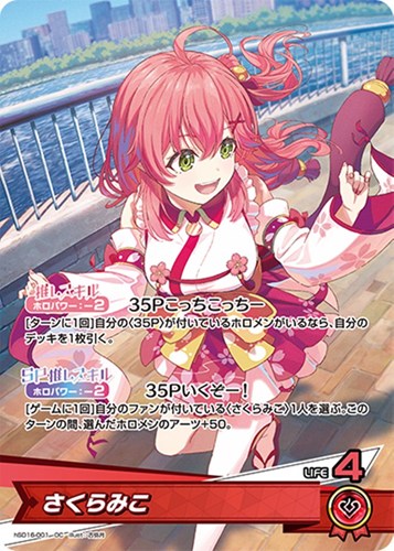 【ホロカ】ＯＣ◇さくらみこ プレイ用