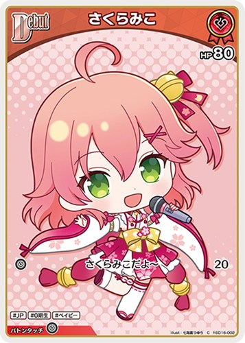 【ホロカ】Ｃ◇さくらみこ[Debut] プレイ用