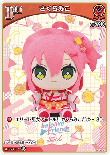 【ホロカ】Ｃ◇さくらみこ[Debut] プレイ用